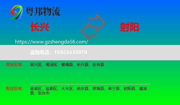 长兴县到射阳县物流专线