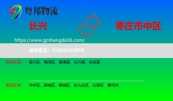 长兴县到市中区物流专线