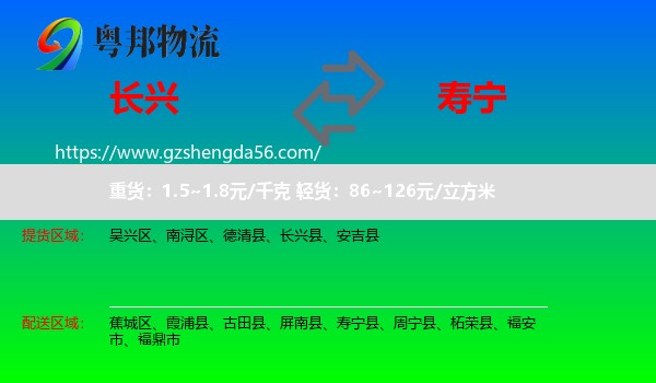 长兴县到寿宁县物流专线