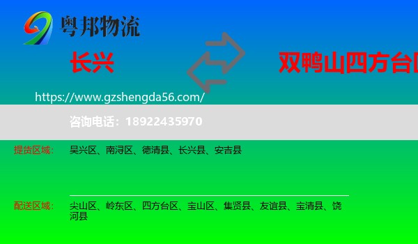 长兴县到四方台区物流专线