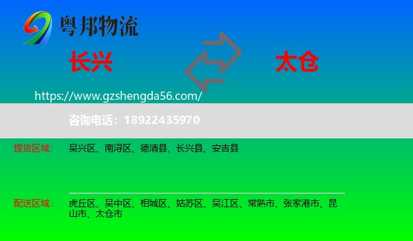 长兴县到太仓市物流专线