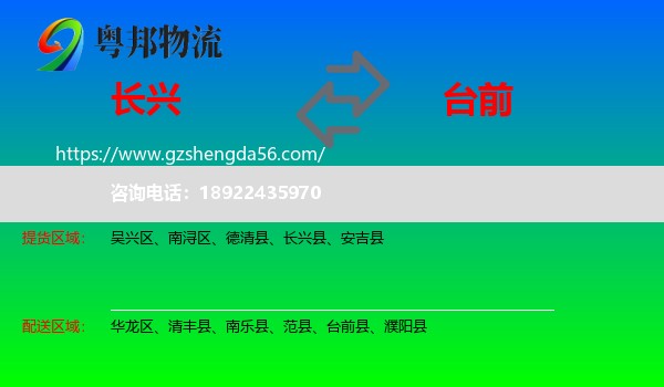长兴县到台前县物流专线
