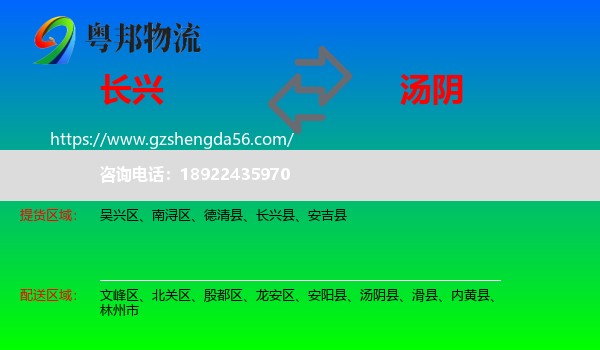 长兴县到汤阴县物流专线