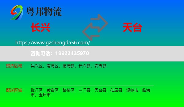 长兴县到天台县物流专线