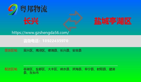 长兴县到亭湖区物流专线