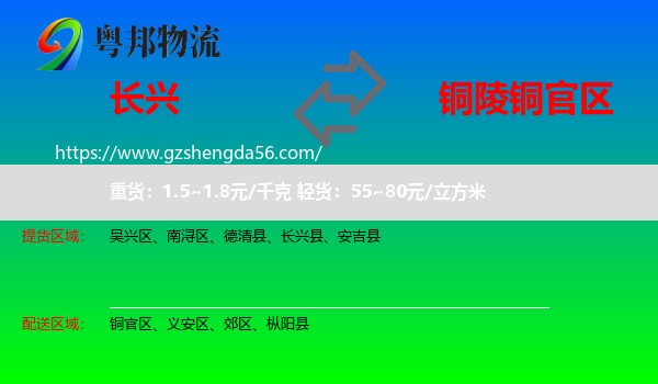 长兴县到铜官区物流专线