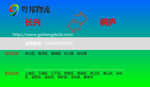 长兴县到桐庐县物流专线