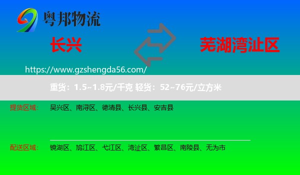 长兴县到湾沚区物流专线