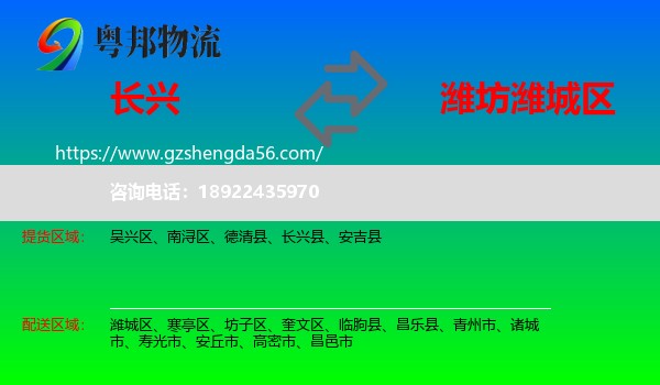 长兴县到潍城区物流专线
