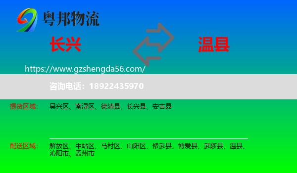 长兴县到温县物流专线