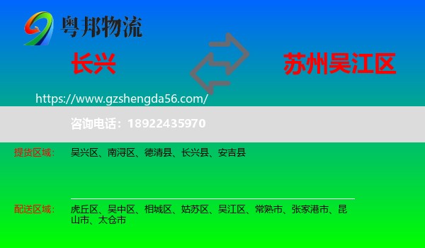 长兴县到吴江区物流专线
