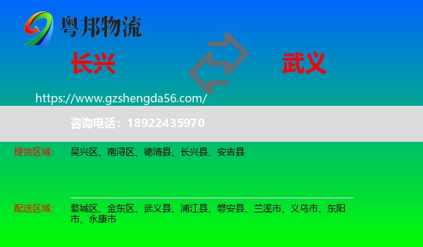 长兴县到武义县物流专线