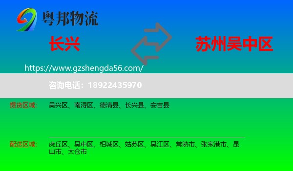 长兴县到吴中区物流专线