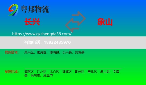长兴县到象山县物流专线