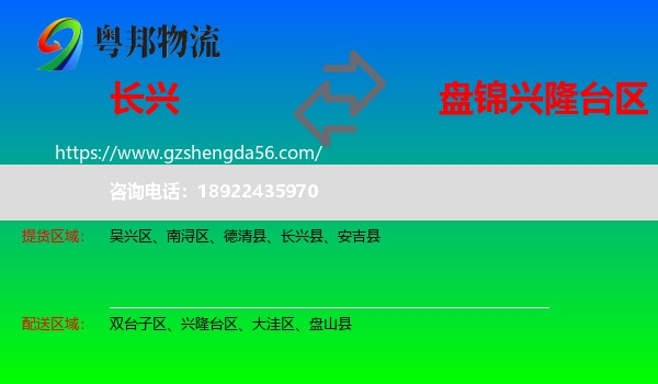 长兴县到兴隆台区物流专线