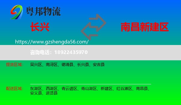 长兴县到新建区物流专线
