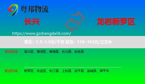 长兴县到新罗区物流专线