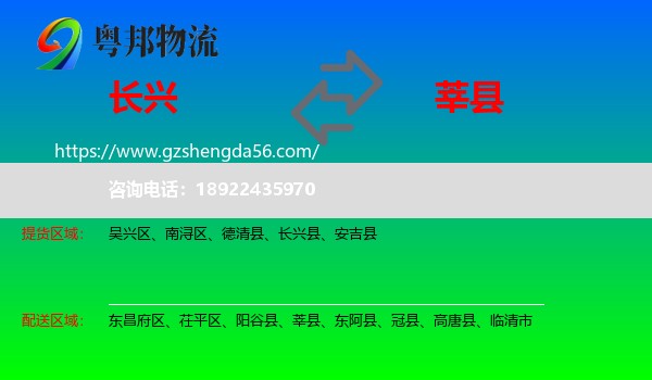 长兴县到莘县物流专线