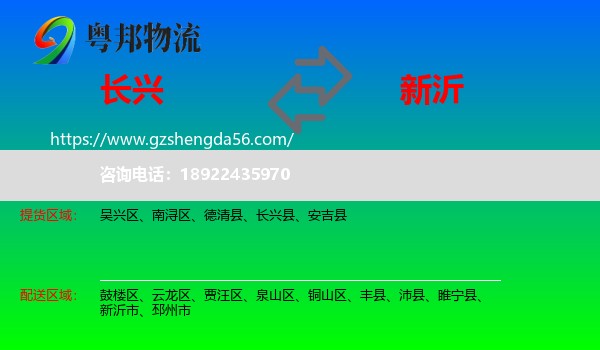 长兴县到新沂市物流专线