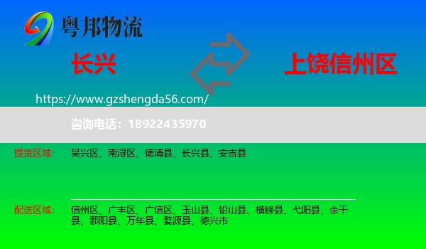 长兴县到信州区物流专线