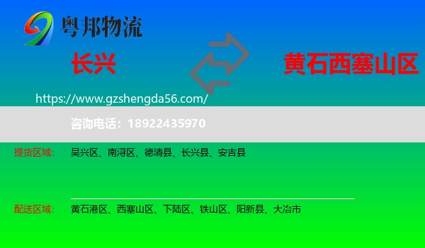 长兴县到西塞山区物流专线