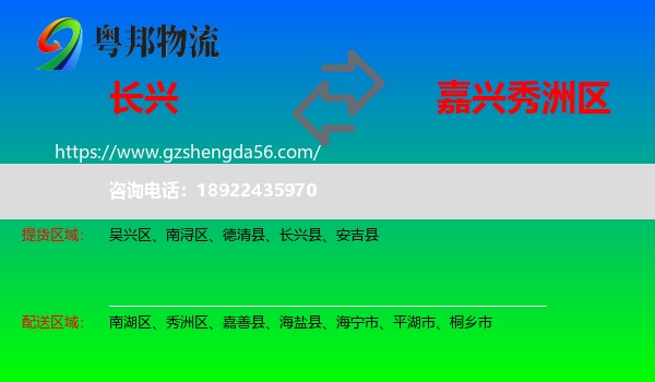 长兴县到秀洲区物流专线
