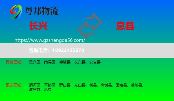 长兴县到息县物流专线