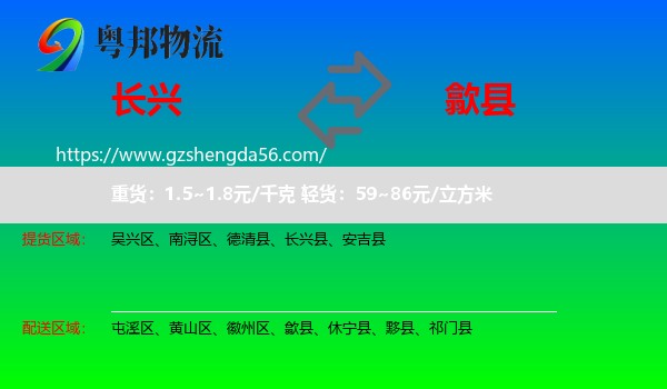 长兴县到歙县物流专线