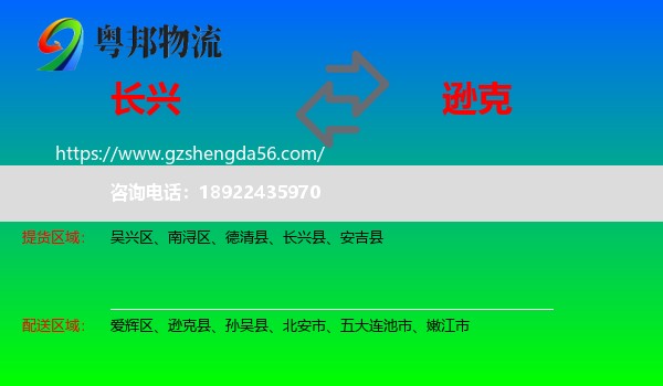 长兴县到逊克县物流专线