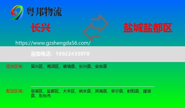 长兴县到盐都区物流专线
