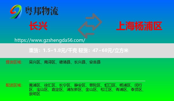 长兴县到杨浦区物流专线