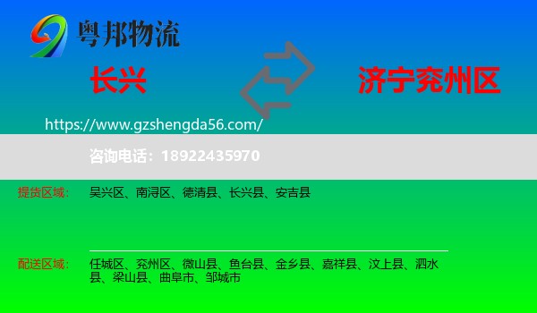 长兴县到兖州区物流专线