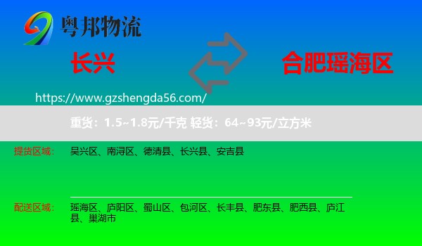 长兴县到瑶海区物流专线