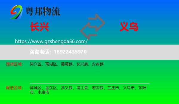 长兴县到义乌市物流专线