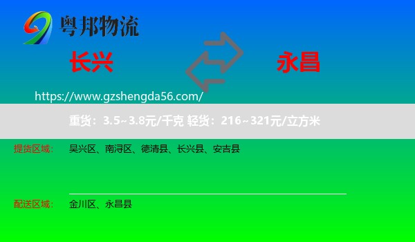 长兴县到永昌县物流专线