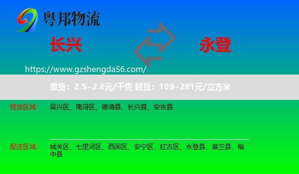 长兴县到永登县物流专线