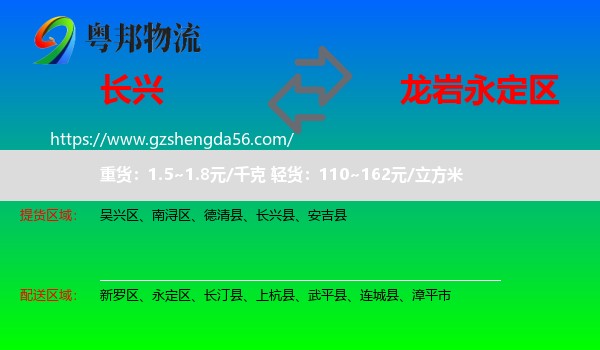 长兴县到永定区物流专线