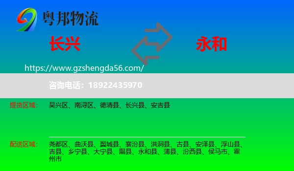 长兴县到永和县物流专线