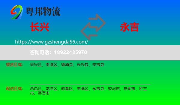 长兴县到永吉县物流专线
