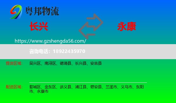 长兴县到永康市物流专线