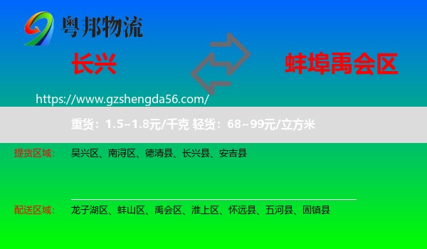 长兴县到禹会区物流专线