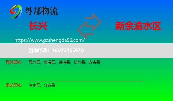 长兴县到渝水区物流专线