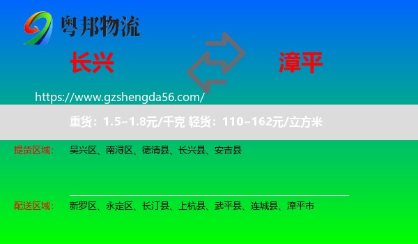 长兴县到漳平市物流专线