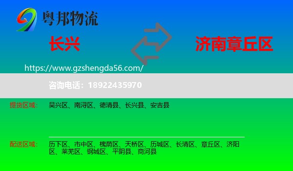 长兴县到章丘区物流专线