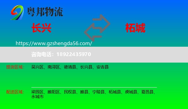 长兴县到柘城县物流专线