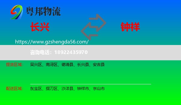 长兴县到钟祥市物流专线