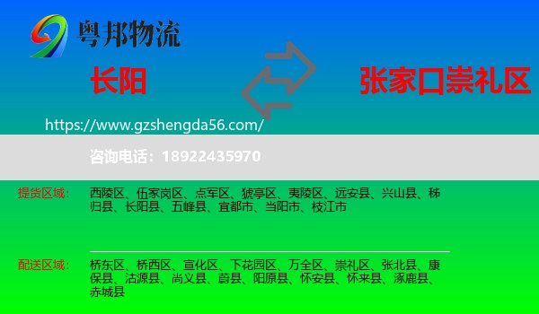 长阳县到崇礼区物流专线