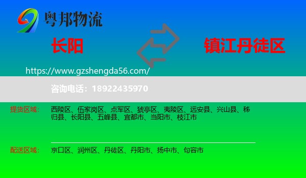 长阳县到丹徒区物流专线