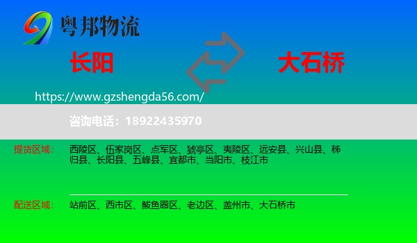 长阳县到大石桥市物流专线