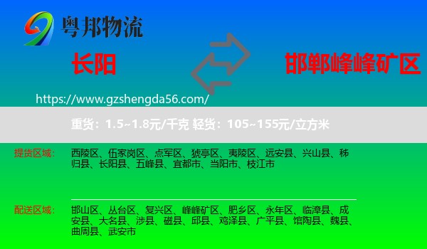 长阳县到峰峰矿区物流专线